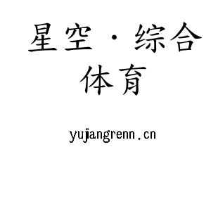 江苏星空·综合体育机床股份有限公司